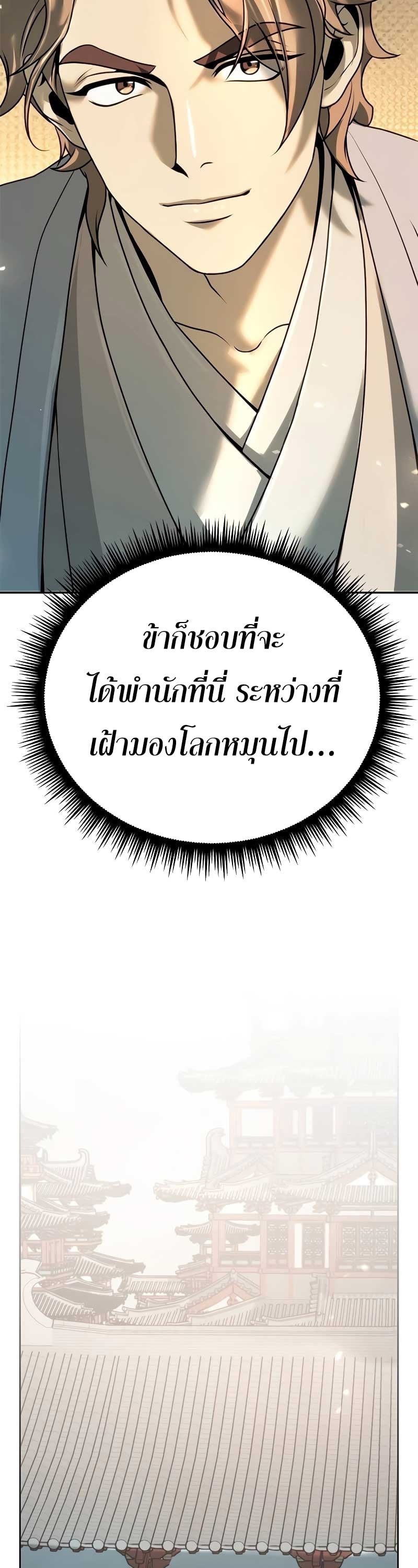 Chronicles of the Demon Faction ตำนานการเกิดใหม่ในลัทธิมาร - หน้า 77