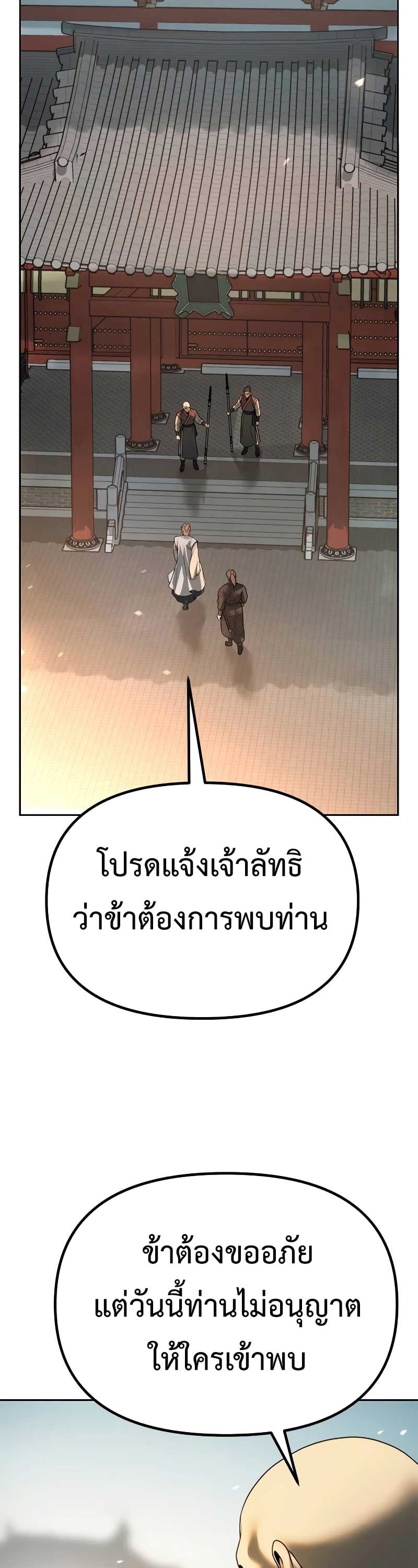 Chronicles of the Demon Faction ตำนานการเกิดใหม่ในลัทธิมาร - หน้า 78