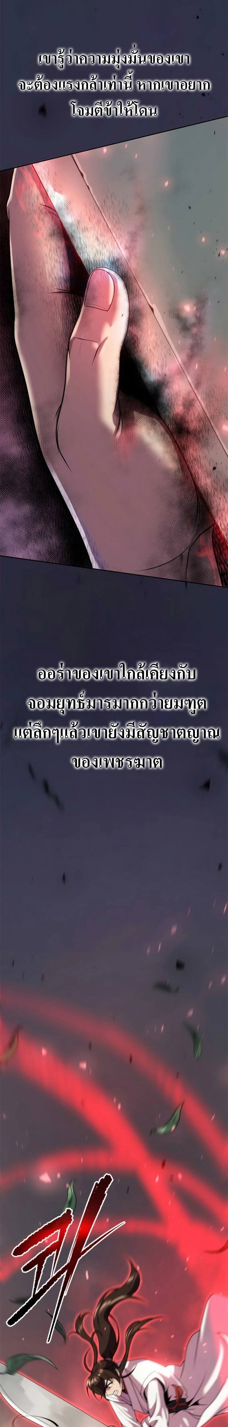 Chronicles of the Demon Faction ตำนานการเกิดใหม่ในลัทธิมาร - หน้า 18