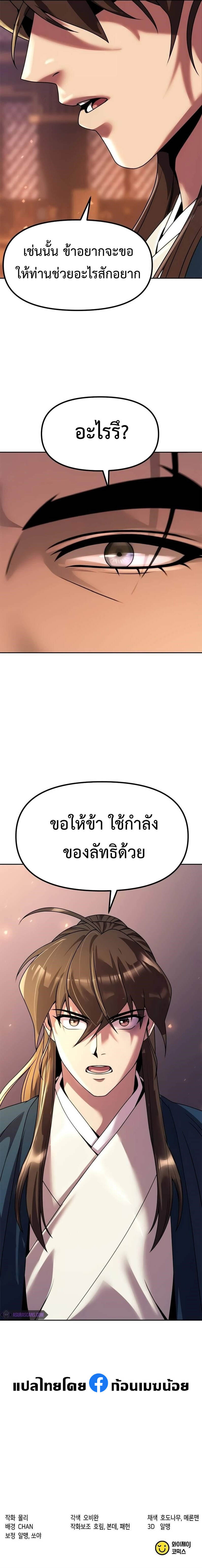 Chronicles of the Demon Faction ตำนานการเกิดใหม่ในลัทธิมาร - หน้า 16