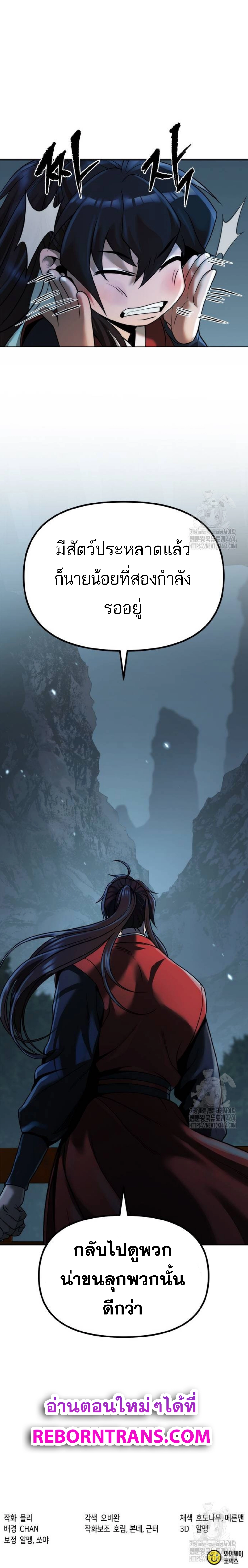 Chronicles of the Demon Faction ตำนานการเกิดใหม่ในลัทธิมาร - หน้า 23
