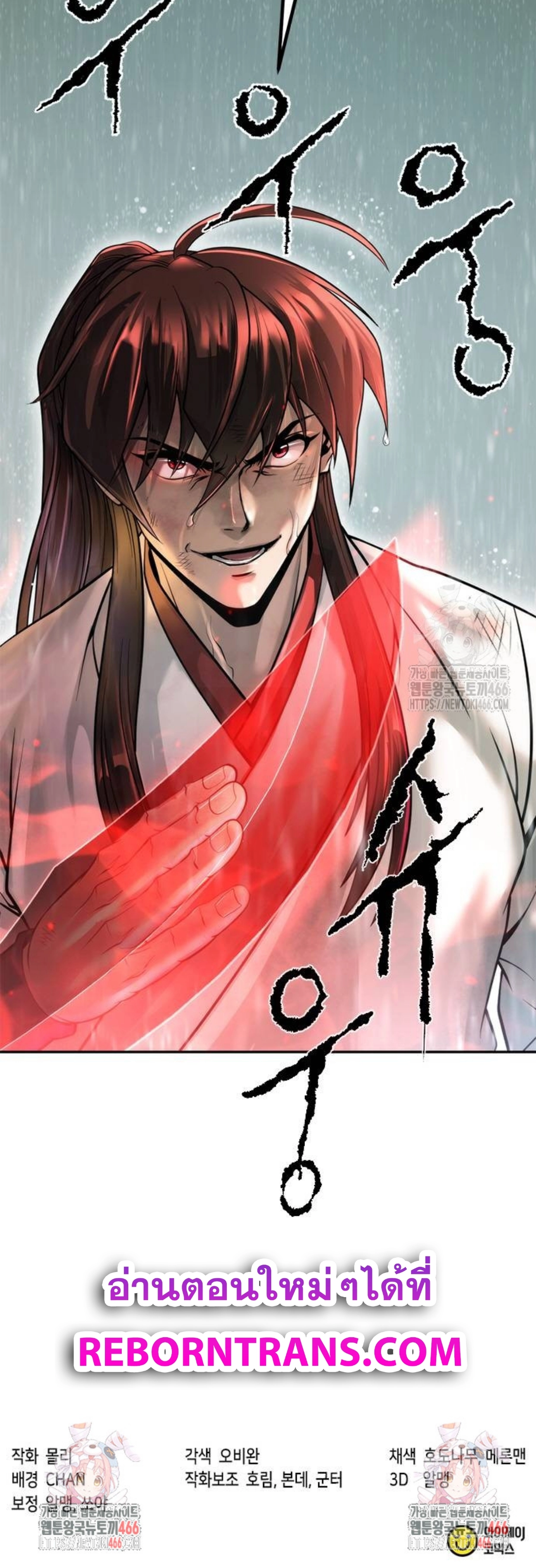Chronicles of the Demon Faction ตำนานการเกิดใหม่ในลัทธิมาร - หน้า 23