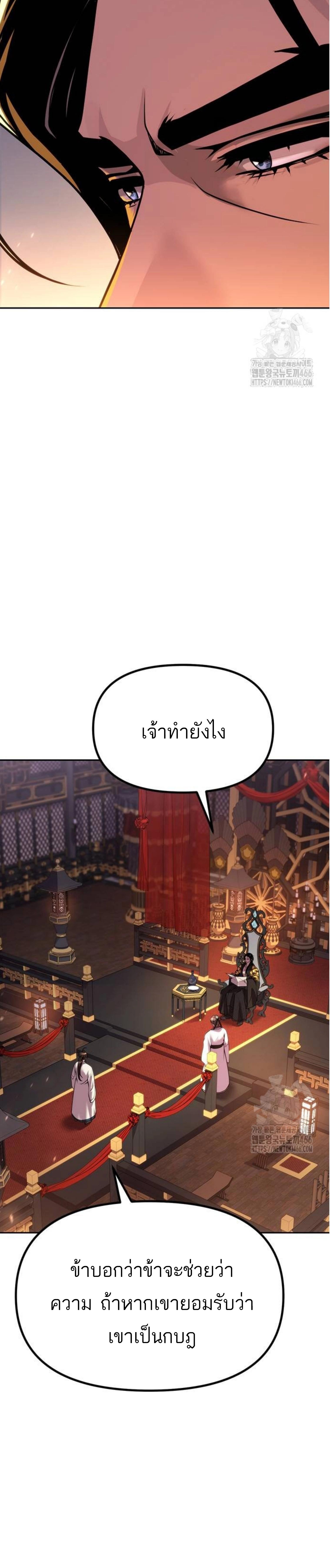 Chronicles of the Demon Faction ตำนานการเกิดใหม่ในลัทธิมาร - หน้า 2