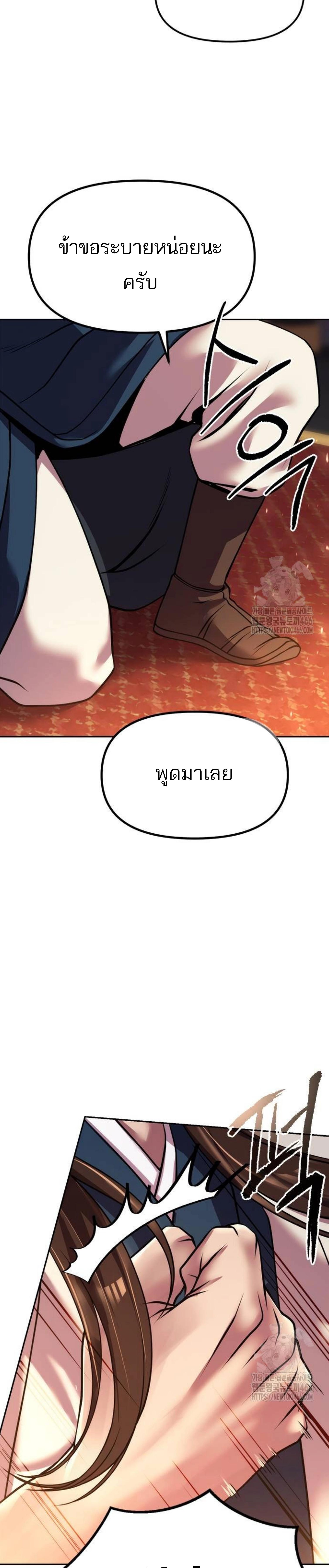 Chronicles of the Demon Faction ตำนานการเกิดใหม่ในลัทธิมาร - หน้า 39