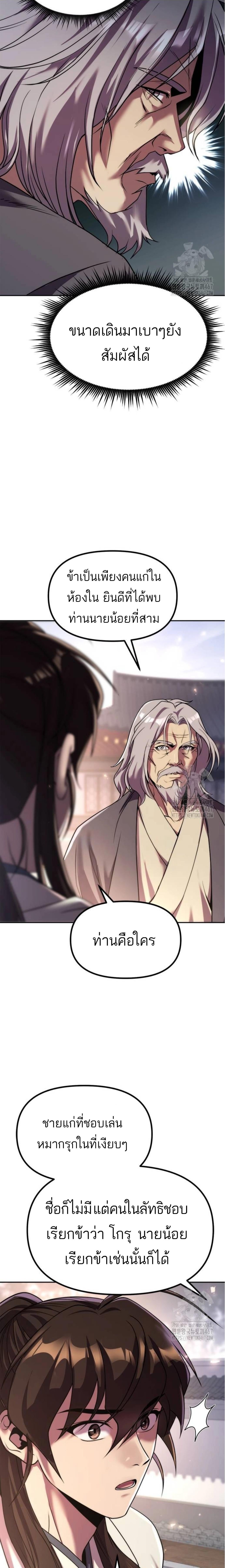 Chronicles of the Demon Faction ตำนานการเกิดใหม่ในลัทธิมาร - หน้า 12