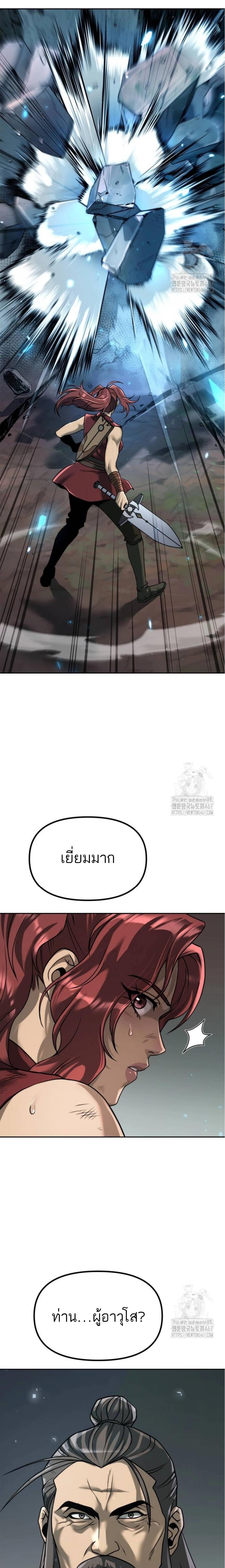 Chronicles of the Demon Faction ตำนานการเกิดใหม่ในลัทธิมาร - หน้า 17