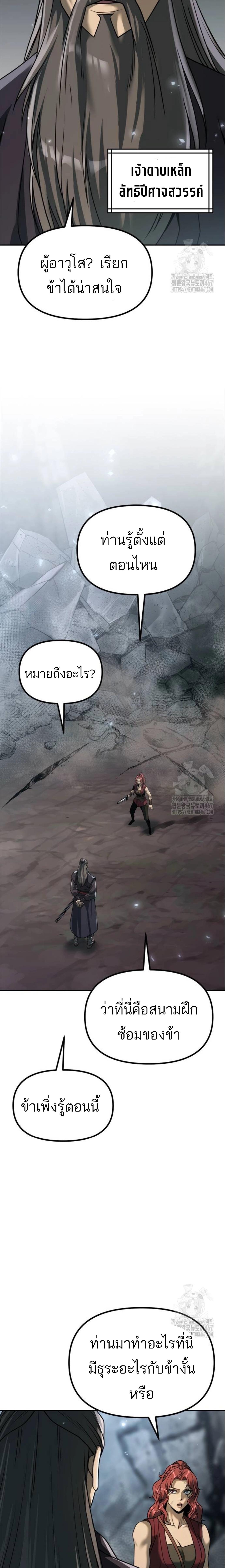 Chronicles of the Demon Faction ตำนานการเกิดใหม่ในลัทธิมาร - หน้า 18
