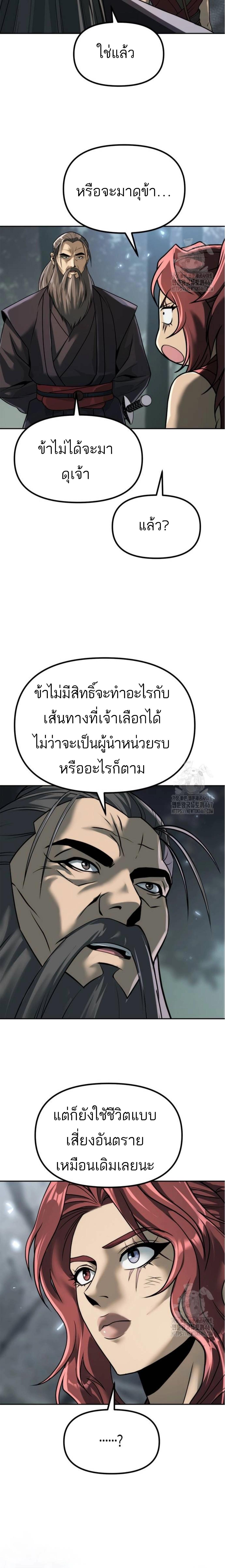 Chronicles of the Demon Faction ตำนานการเกิดใหม่ในลัทธิมาร - หน้า 19