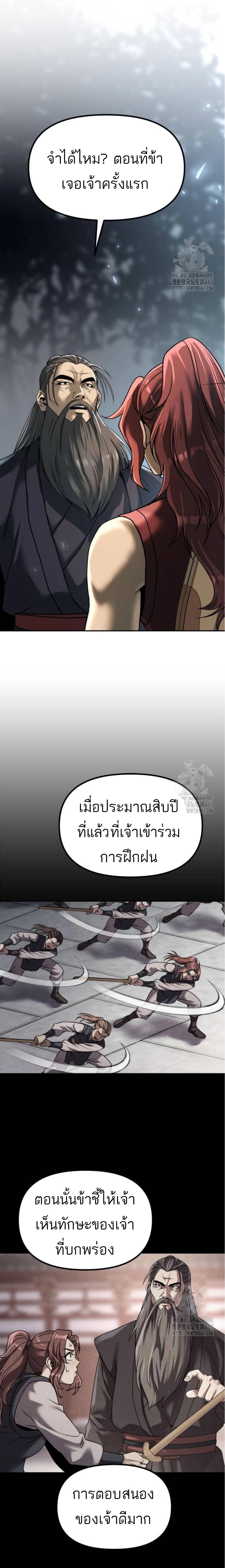 Chronicles of the Demon Faction ตำนานการเกิดใหม่ในลัทธิมาร - หน้า 20