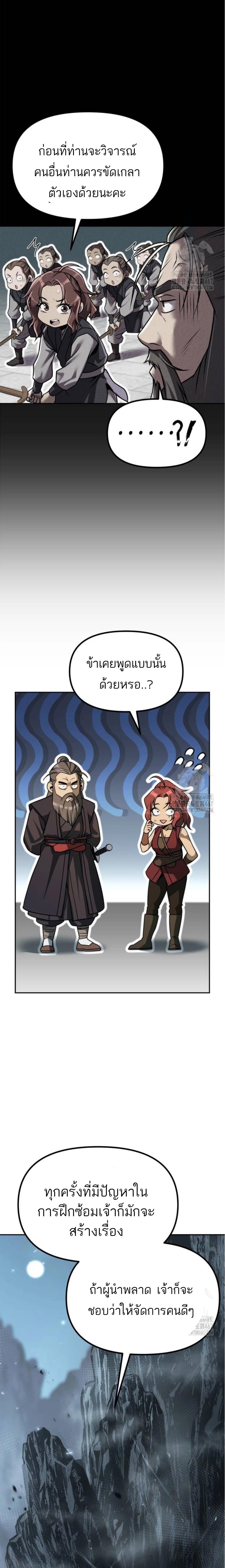 Chronicles of the Demon Faction ตำนานการเกิดใหม่ในลัทธิมาร - หน้า 21