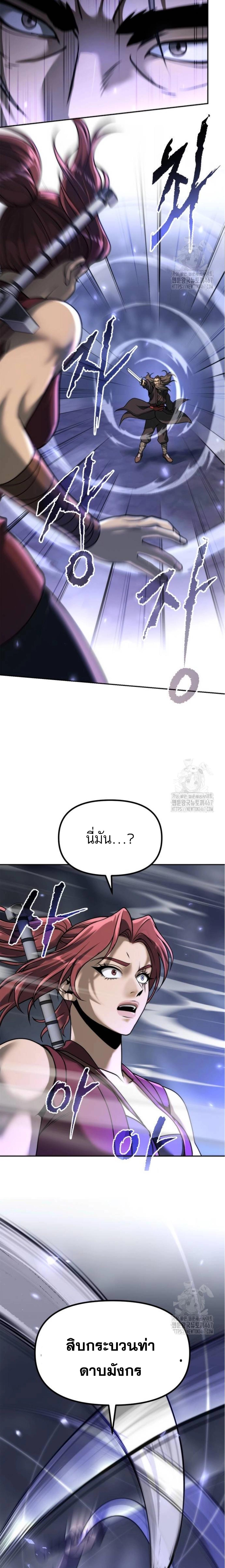 Chronicles of the Demon Faction ตำนานการเกิดใหม่ในลัทธิมาร - หน้า 23