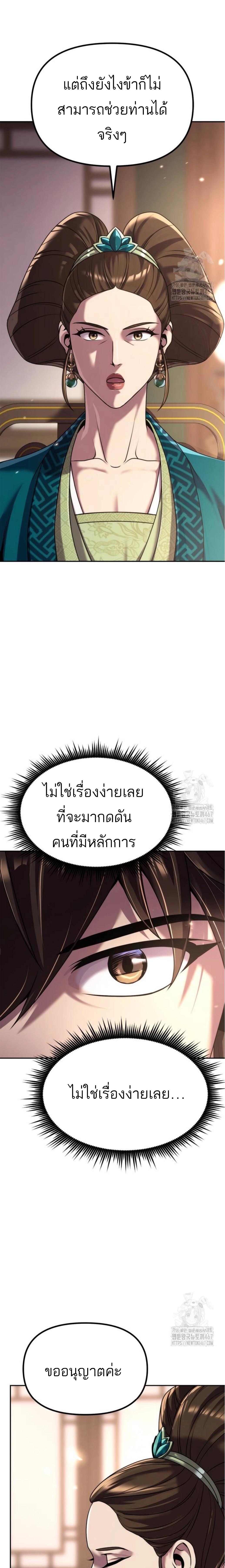 Chronicles of the Demon Faction ตำนานการเกิดใหม่ในลัทธิมาร - หน้า 3
