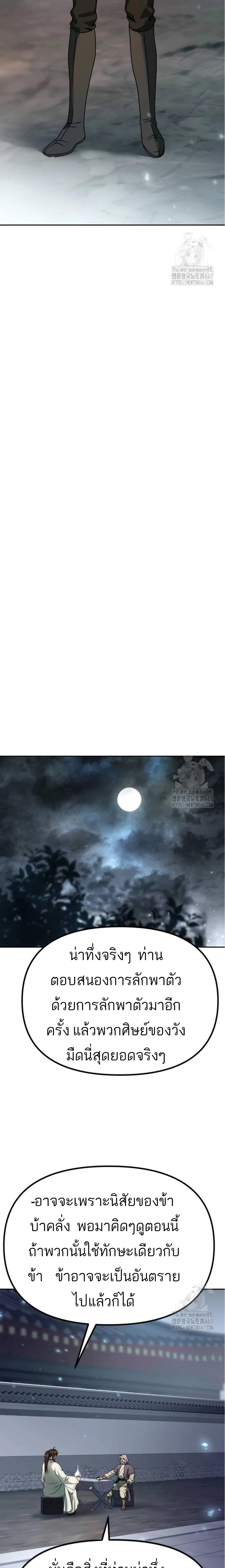 Chronicles of the Demon Faction ตำนานการเกิดใหม่ในลัทธิมาร - หน้า 30