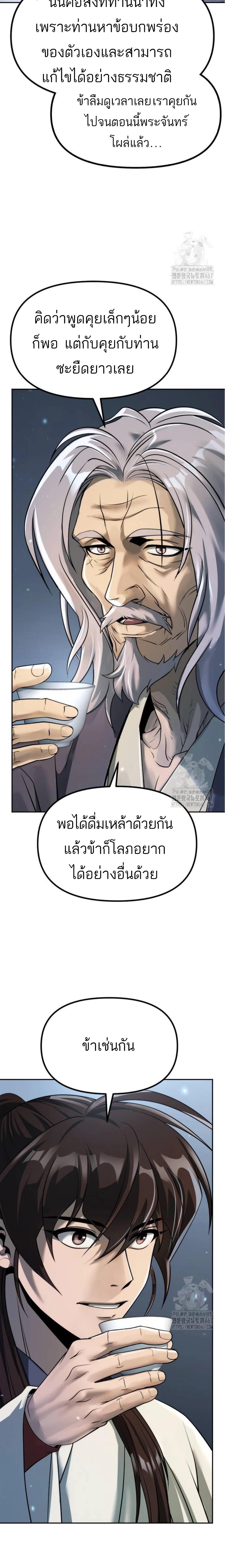 Chronicles of the Demon Faction ตำนานการเกิดใหม่ในลัทธิมาร - หน้า 31