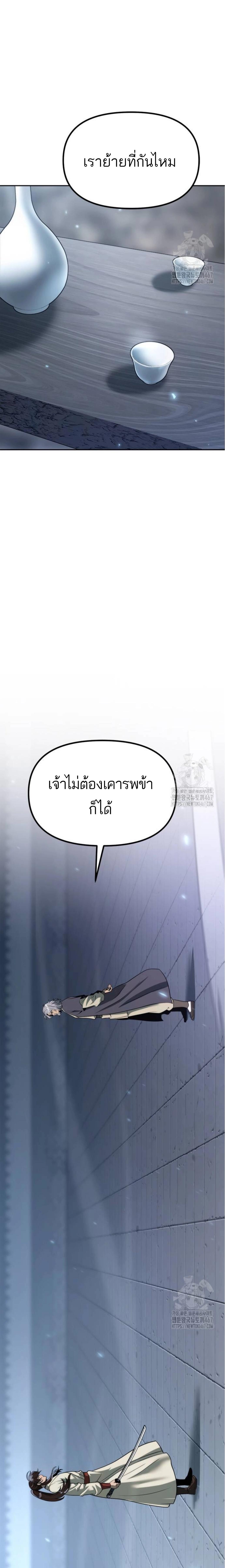 Chronicles of the Demon Faction ตำนานการเกิดใหม่ในลัทธิมาร - หน้า 32