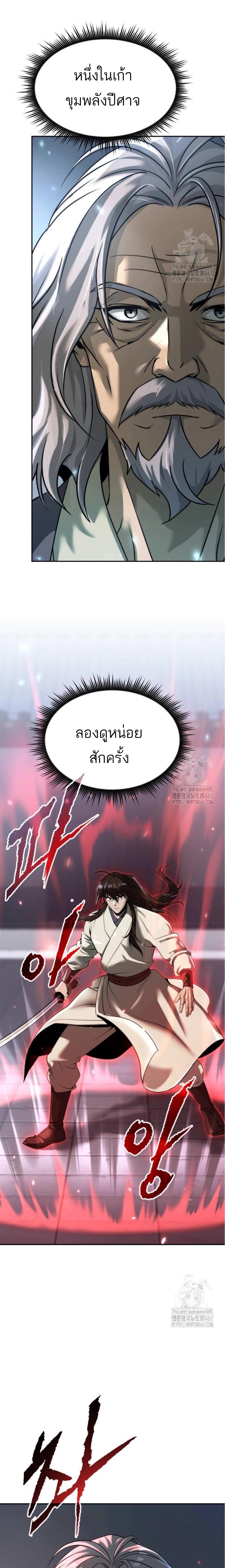 Chronicles of the Demon Faction ตำนานการเกิดใหม่ในลัทธิมาร - หน้า 35