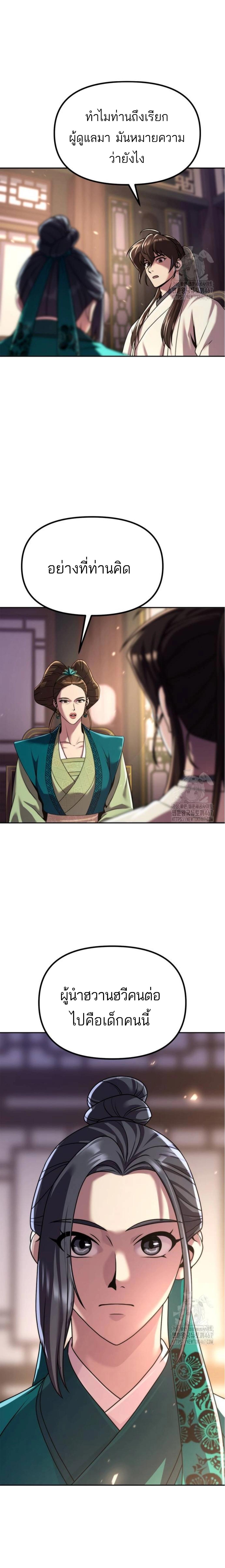 Chronicles of the Demon Faction ตำนานการเกิดใหม่ในลัทธิมาร - หน้า 5