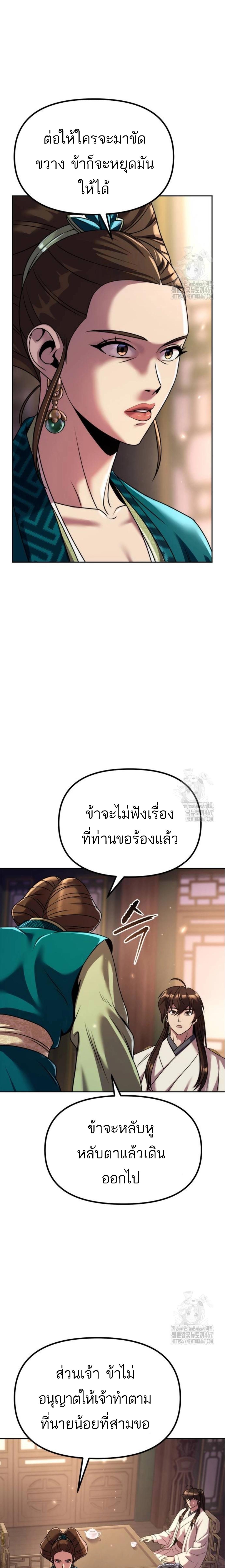 Chronicles of the Demon Faction ตำนานการเกิดใหม่ในลัทธิมาร - หน้า 6