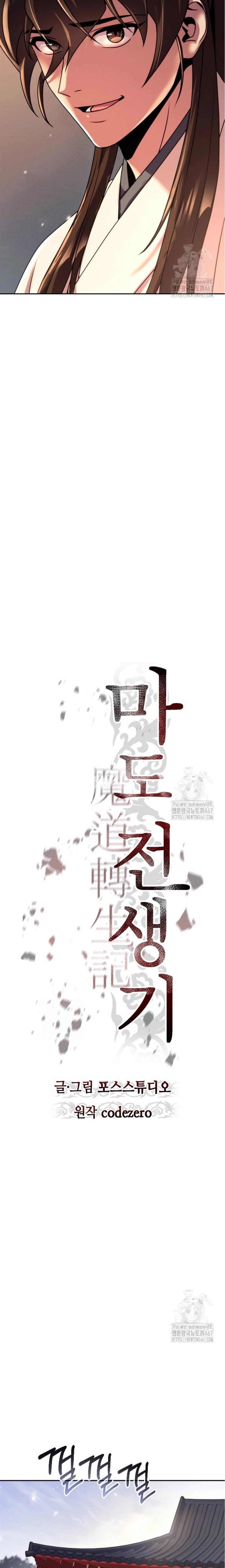 Chronicles of the Demon Faction ตำนานการเกิดใหม่ในลัทธิมาร - หน้า 9