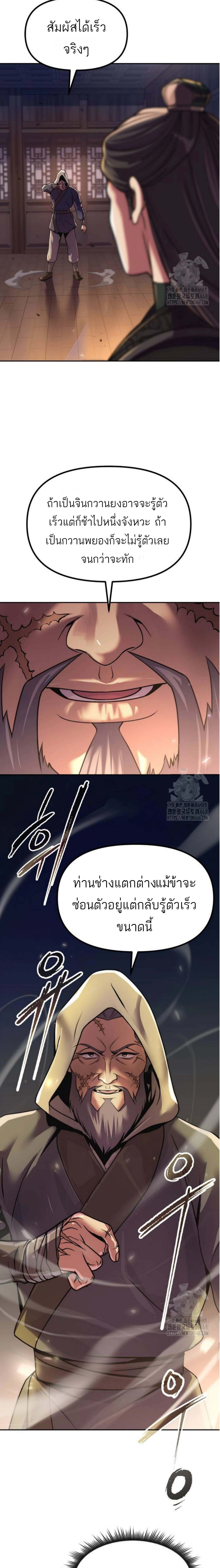 Chronicles of the Demon Faction ตำนานการเกิดใหม่ในลัทธิมาร - หน้า 8