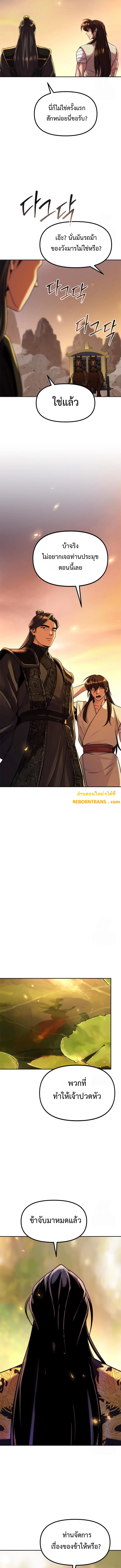 Chronicles of the Demon Faction ตำนานการเกิดใหม่ในลัทธิมาร - หน้า 15