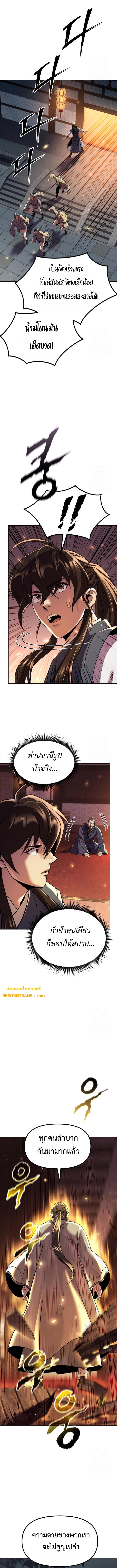 Chronicles of the Demon Faction ตำนานการเกิดใหม่ในลัทธิมาร - หน้า 3