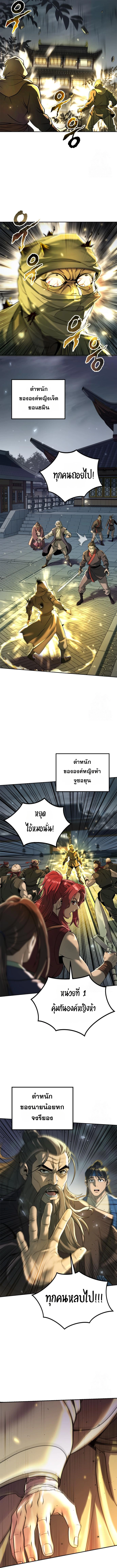 Chronicles of the Demon Faction ตำนานการเกิดใหม่ในลัทธิมาร - หน้า 4