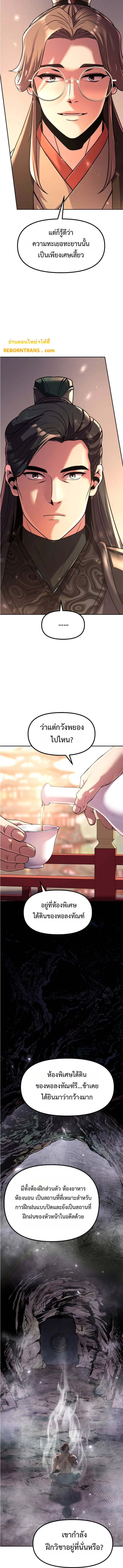 Chronicles of the Demon Faction ตำนานการเกิดใหม่ในลัทธิมาร - หน้า 14