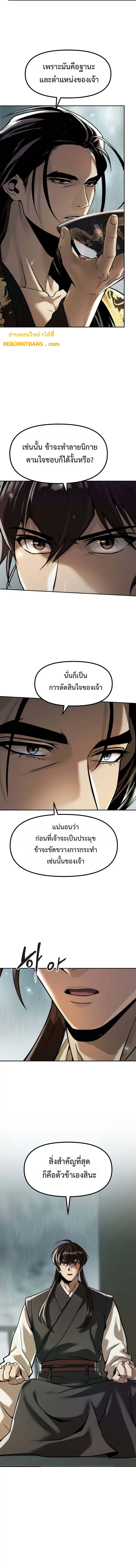 Chronicles of the Demon Faction ตำนานการเกิดใหม่ในลัทธิมาร - หน้า 4