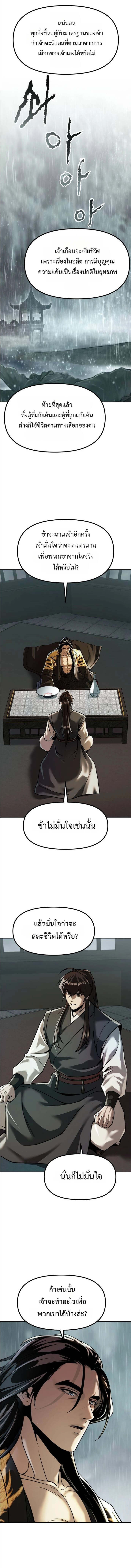 Chronicles of the Demon Faction ตำนานการเกิดใหม่ในลัทธิมาร - หน้า 5