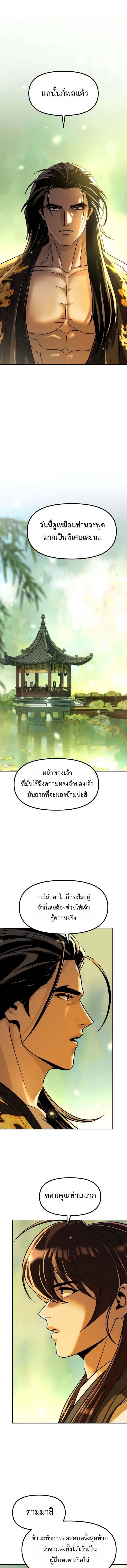 Chronicles of the Demon Faction ตำนานการเกิดใหม่ในลัทธิมาร - หน้า 7