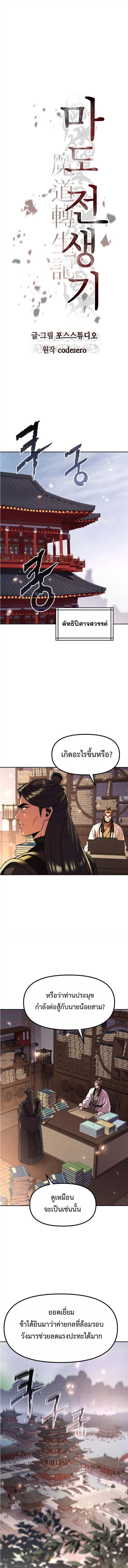 Chronicles of the Demon Faction ตำนานการเกิดใหม่ในลัทธิมาร - หน้า 9