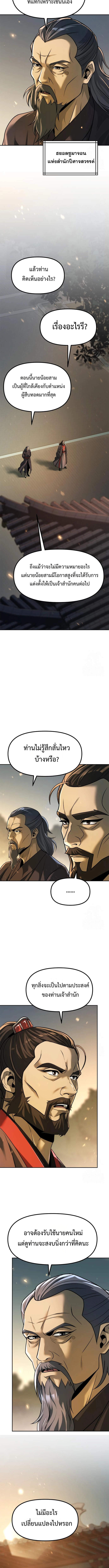 Chronicles of the Demon Faction ตำนานการเกิดใหม่ในลัทธิมาร - หน้า 10