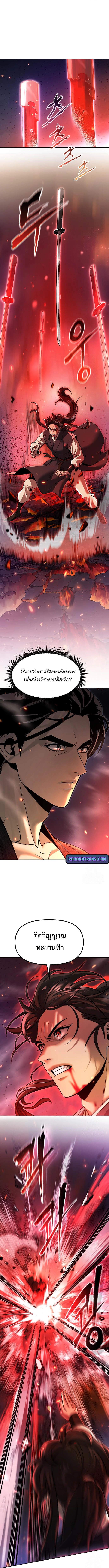 Chronicles of the Demon Faction ตำนานการเกิดใหม่ในลัทธิมาร - หน้า 15