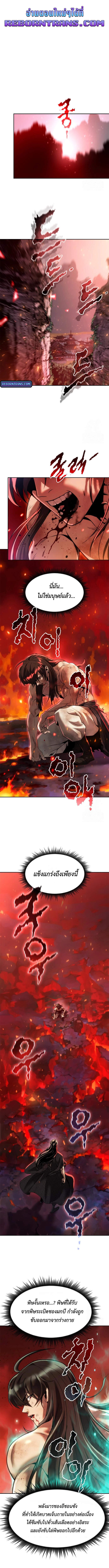 Chronicles of the Demon Faction ตำนานการเกิดใหม่ในลัทธิมาร - หน้า 1