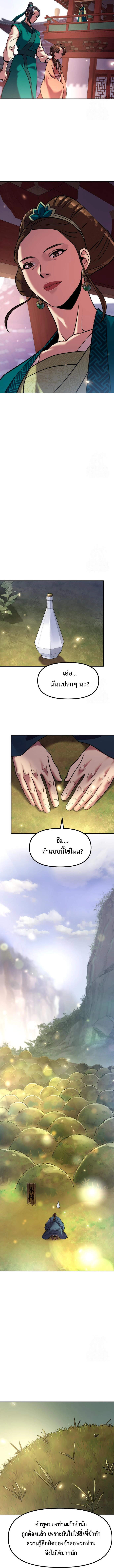 Chronicles of the Demon Faction ตำนานการเกิดใหม่ในลัทธิมาร - หน้า 14