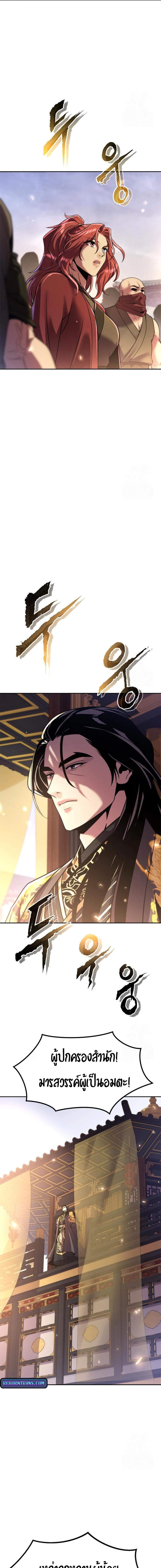 Chronicles of the Demon Faction ตำนานการเกิดใหม่ในลัทธิมาร - หน้า 19
