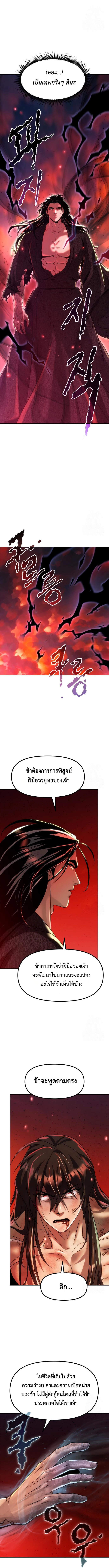 Chronicles of the Demon Faction ตำนานการเกิดใหม่ในลัทธิมาร - หน้า 2