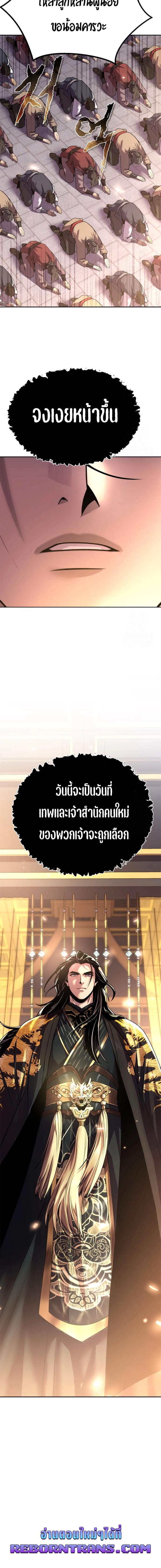 Chronicles of the Demon Faction ตำนานการเกิดใหม่ในลัทธิมาร - หน้า 20