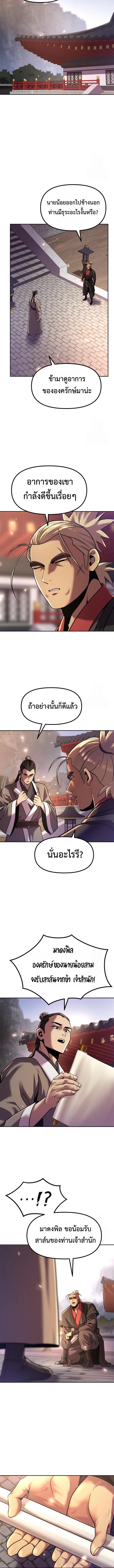 Chronicles of the Demon Faction ตำนานการเกิดใหม่ในลัทธิมาร - หน้า 30