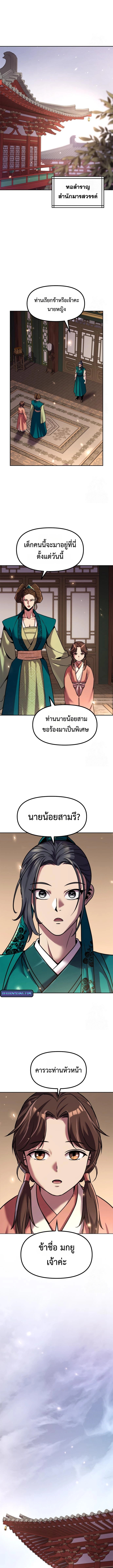 Chronicles of the Demon Faction ตำนานการเกิดใหม่ในลัทธิมาร - หน้า 33