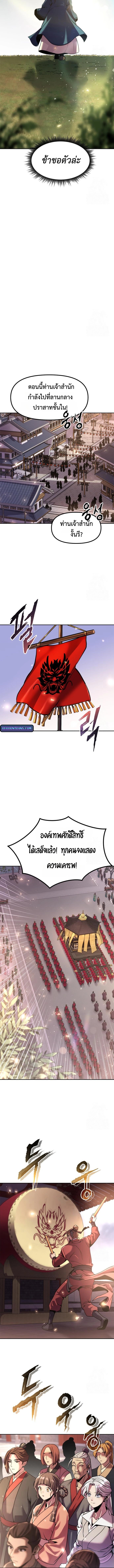 Chronicles of the Demon Faction ตำนานการเกิดใหม่ในลัทธิมาร - หน้า 38