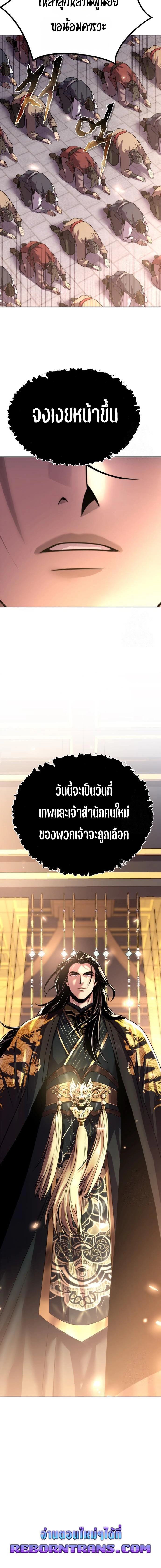 Chronicles of the Demon Faction ตำนานการเกิดใหม่ในลัทธิมาร - หน้า 40