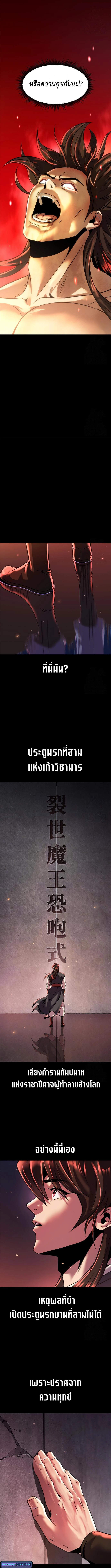 Chronicles of the Demon Faction ตำนานการเกิดใหม่ในลัทธิมาร - หน้า 5