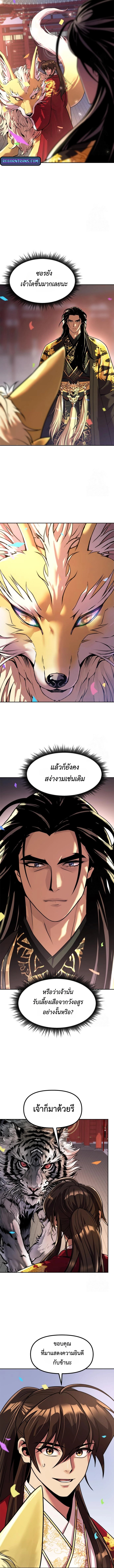 Chronicles of the Demon Faction ตำนานการเกิดใหม่ในลัทธิมาร - หน้า 12