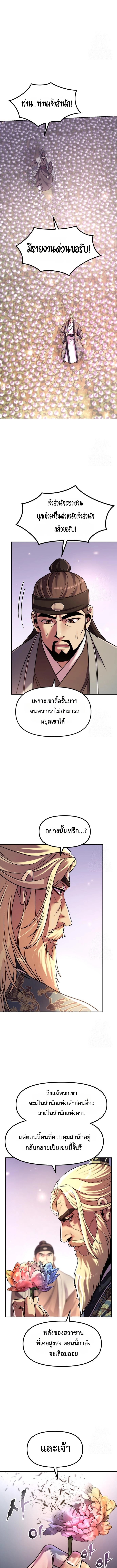 Chronicles of the Demon Faction ตำนานการเกิดใหม่ในลัทธิมาร - หน้า 15