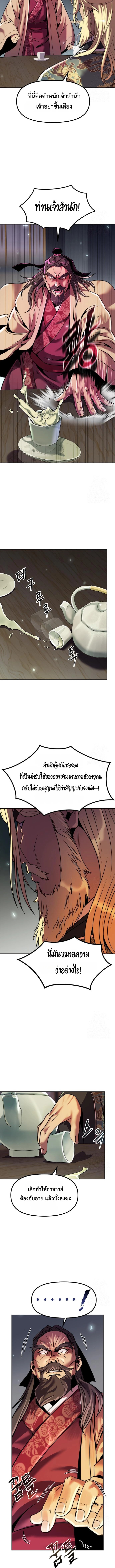 Chronicles of the Demon Faction ตำนานการเกิดใหม่ในลัทธิมาร - หน้า 18