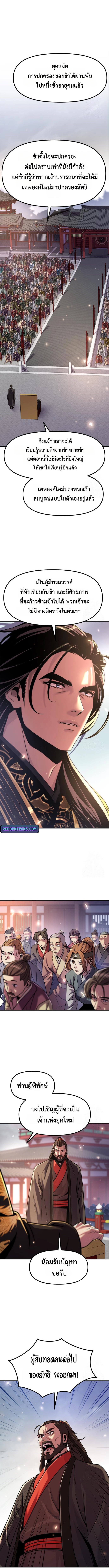 Chronicles of the Demon Faction ตำนานการเกิดใหม่ในลัทธิมาร - หน้า 2
