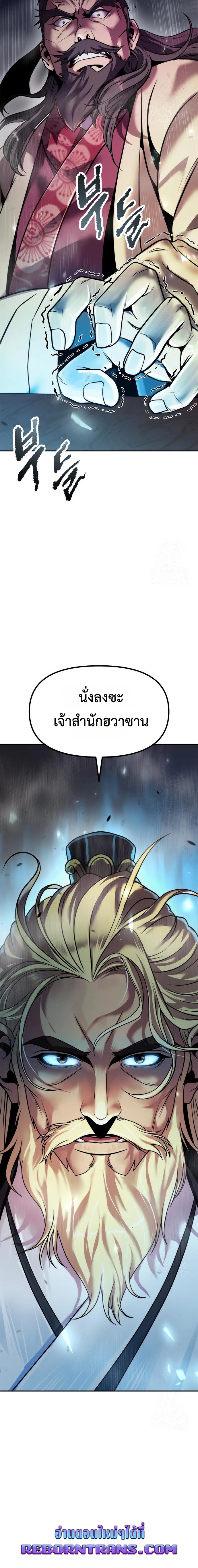 Chronicles of the Demon Faction ตำนานการเกิดใหม่ในลัทธิมาร - หน้า 20