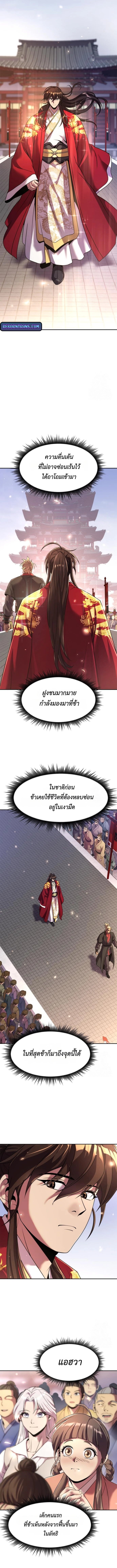 Chronicles of the Demon Faction ตำนานการเกิดใหม่ในลัทธิมาร - หน้า 4